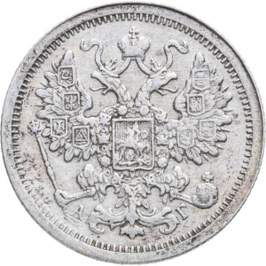 15 копеек 1893 года СПБ